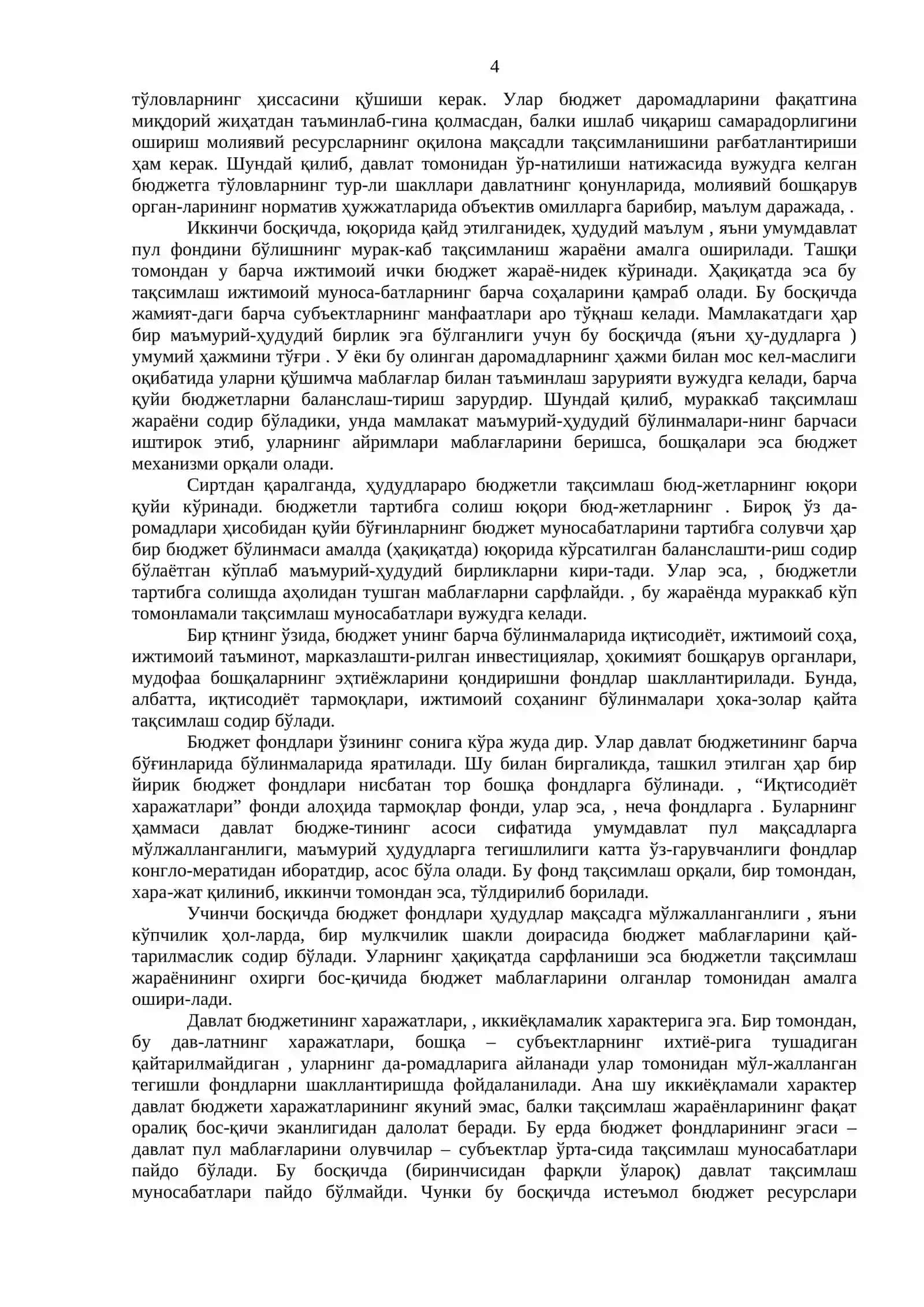 Давлат бюджети 4