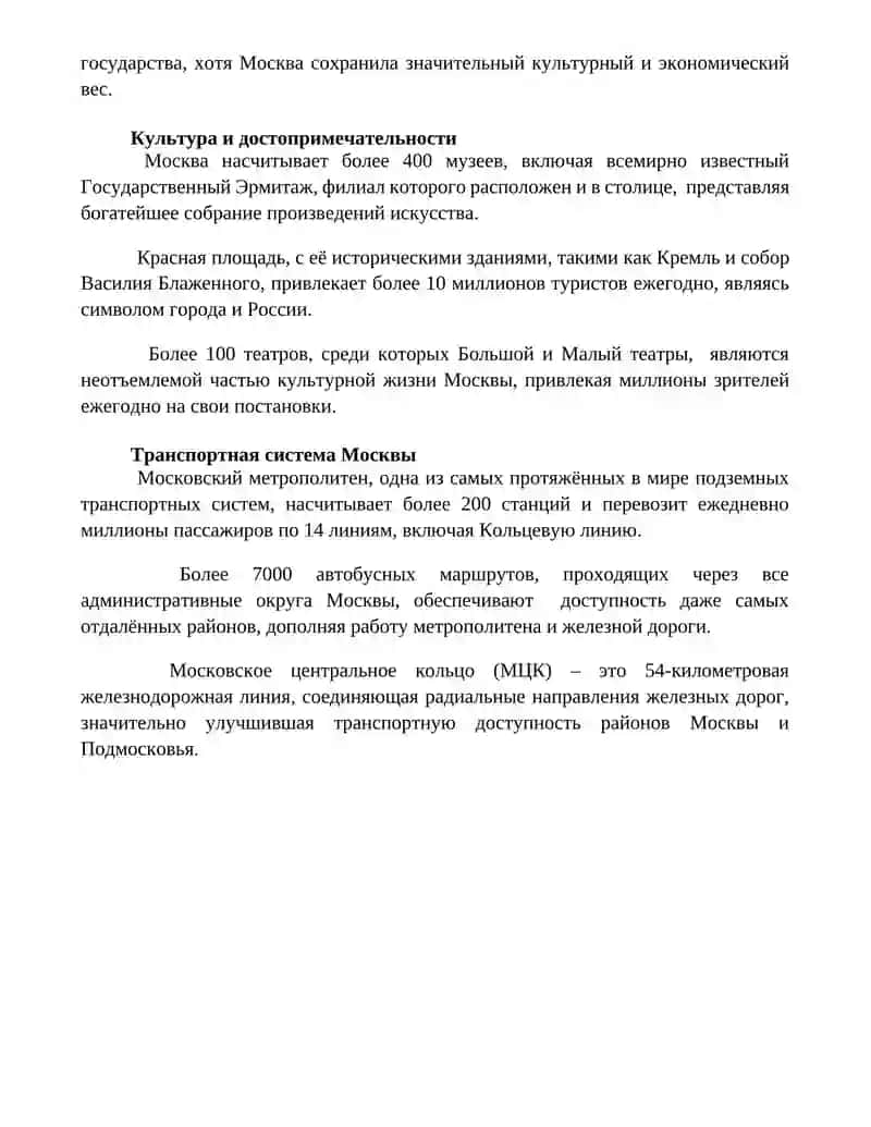 Москва - столица Российской Федерации 4