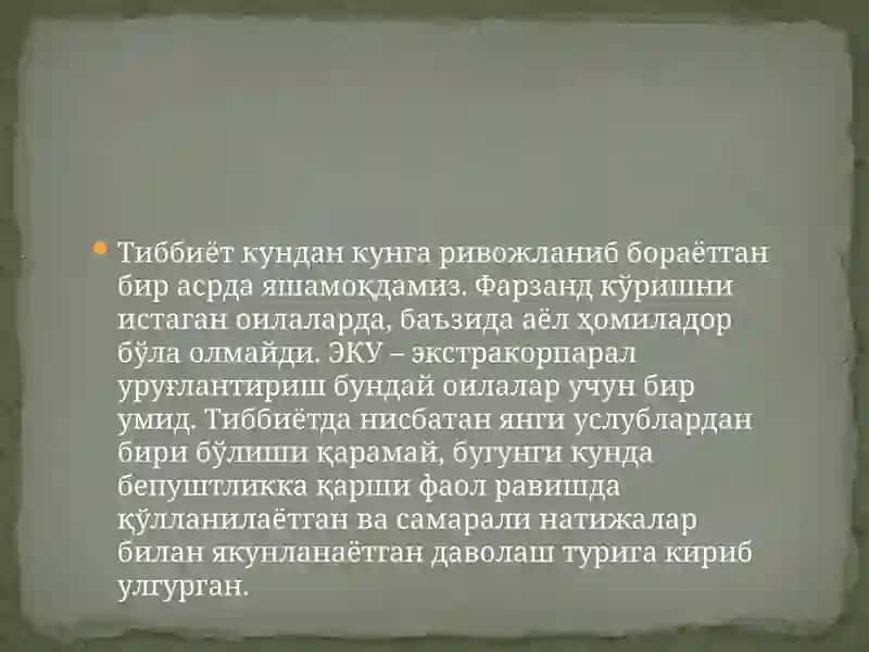 Янги репродуктивтехнологиялар 4