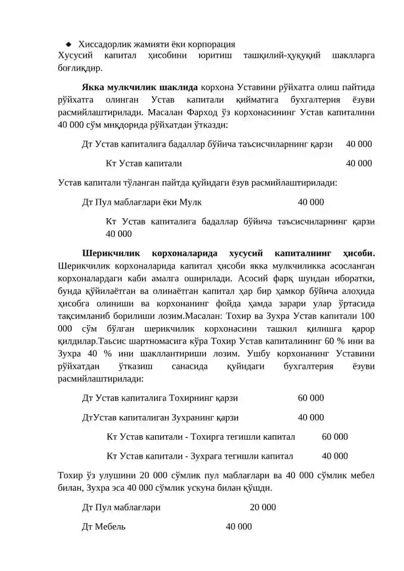 Хусусий капитал ҳисоби 4