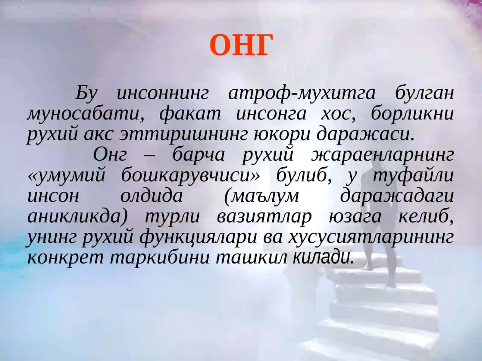 Онг фсихофизиологияси 4