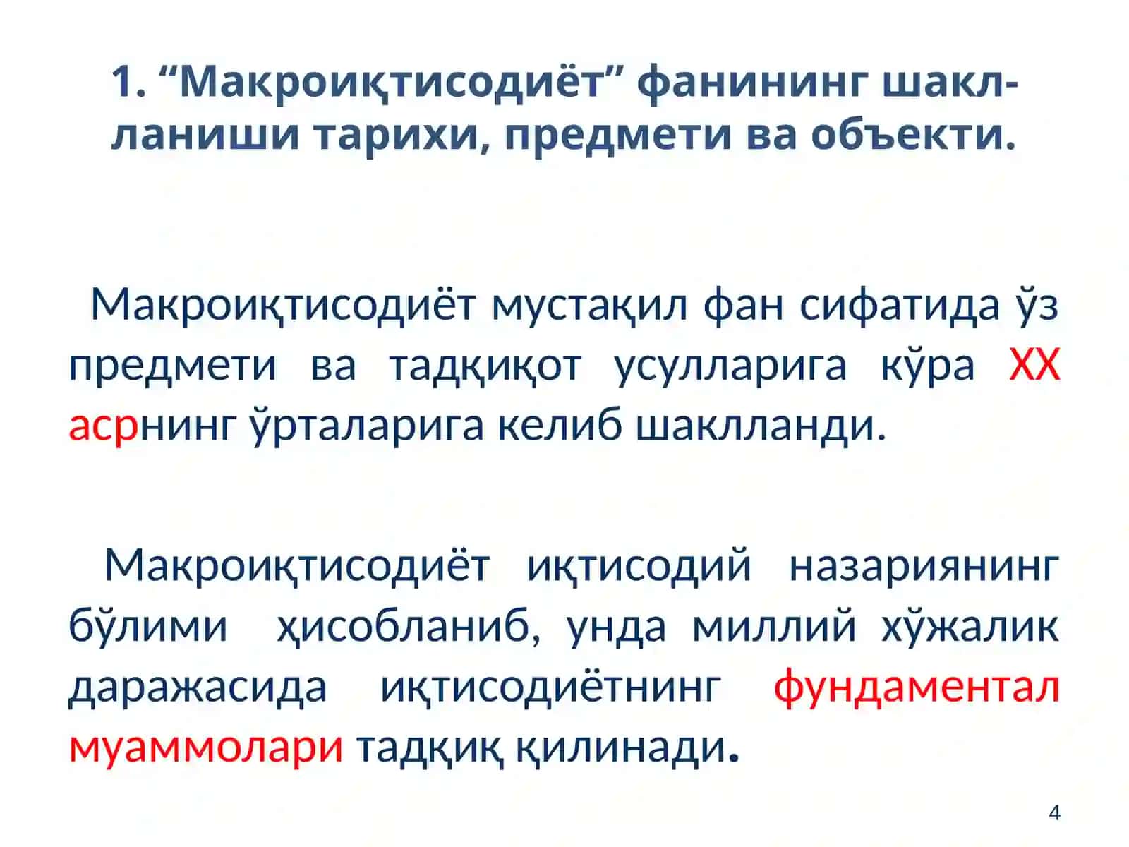 Макроиқтисодиётга кириш 4