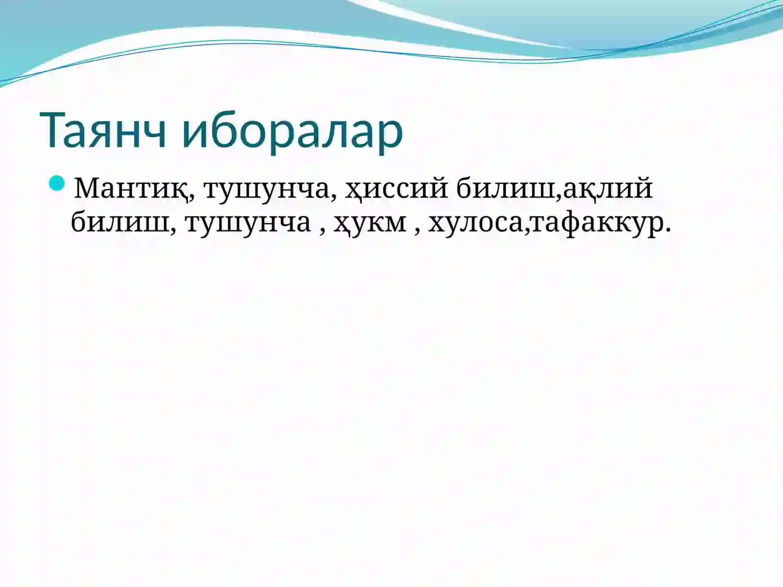 Тафаккурнинг мантиқий қонунлари 4