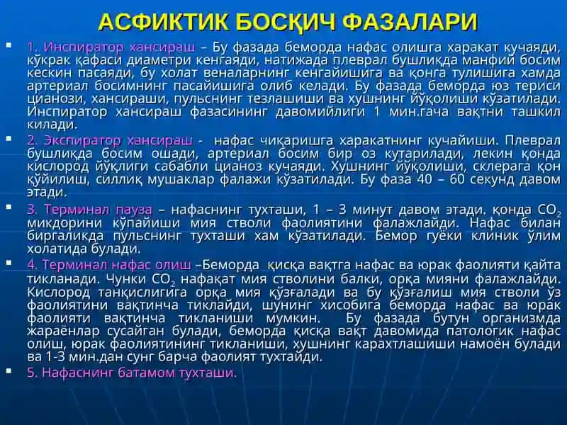 Механик асфиксия 4
