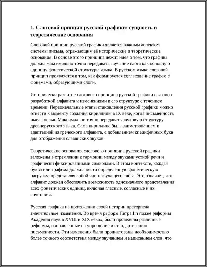 СЛОГОВОЙ ПРИНЦИП РУССКОЙ ГРАФИКИ 4