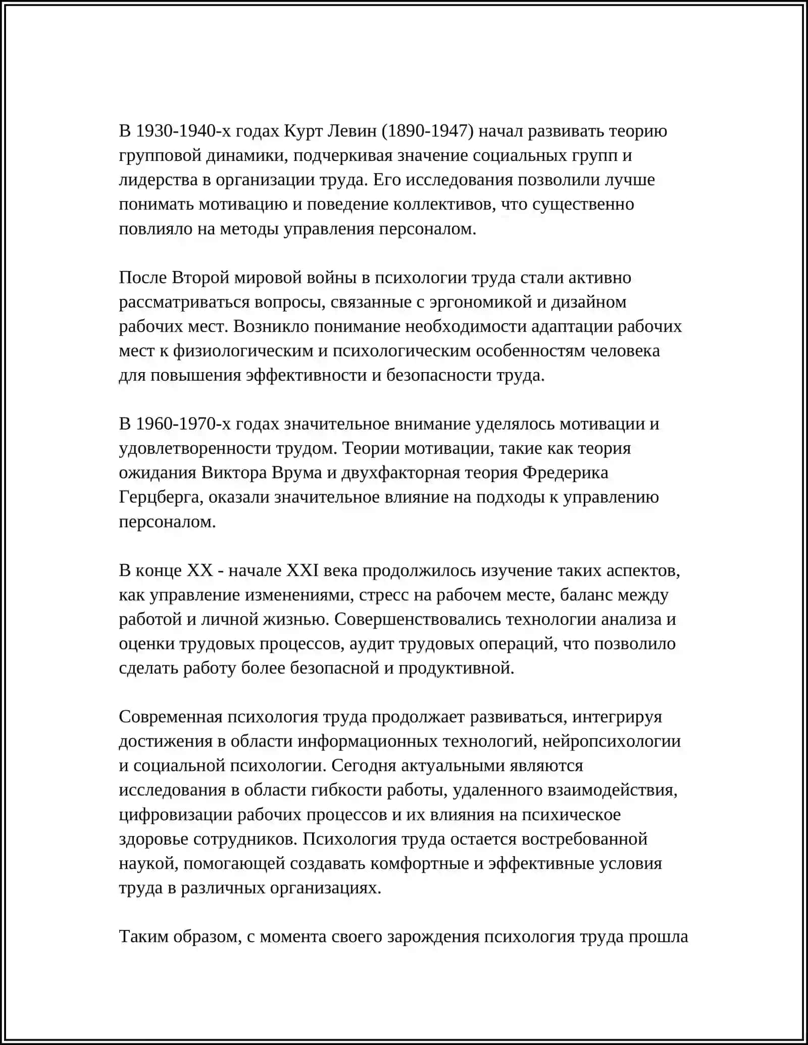 Психология труда 4