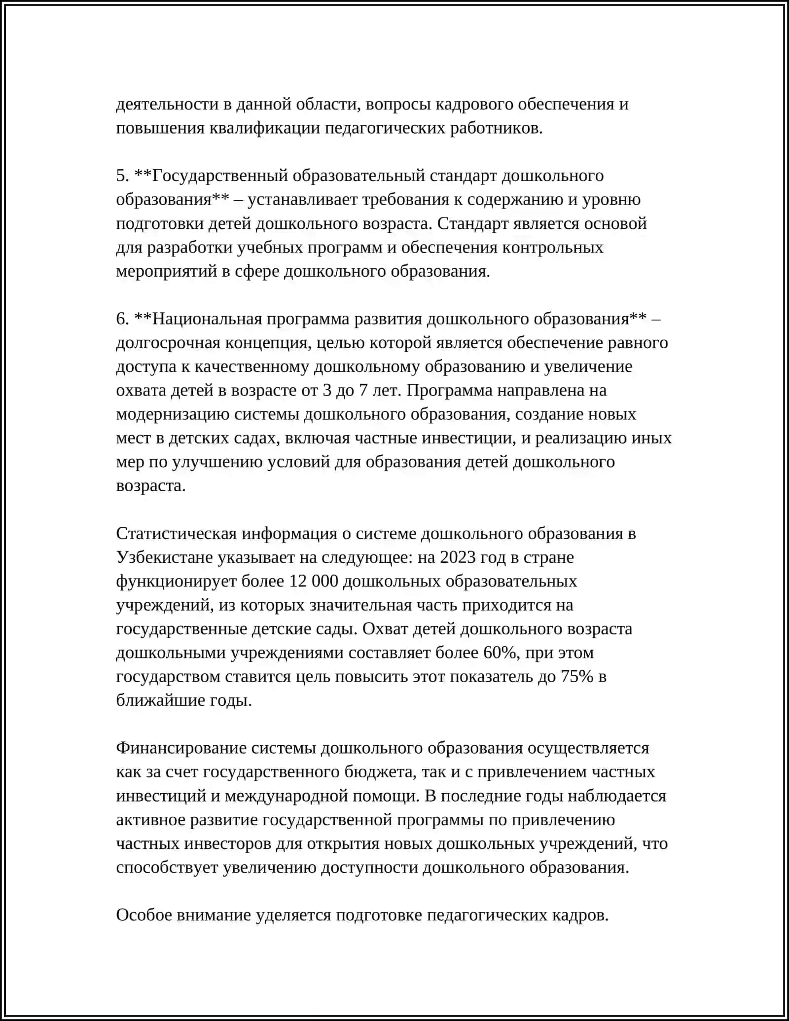 ТЕМА 2: ЗАКОН РЕСПУБЛИКИ УЗБЕКИСТАН «О ДОШКОЛЬНОМ ОБРАЗОВАНИИ И ВОСПИТАНИИ». ПЕДАГОГИЧЕСКАЯ ПРОФЕССИЯ, ЗНАЧЕНИЕ ПЕДАГОГИЧЕСКОЙ ПРОФЕССИИ, ТРЕБОВАНИЯ ПРЕДЪЯВЛЯЕМЫЕ К ПЕДАГОГУ 4