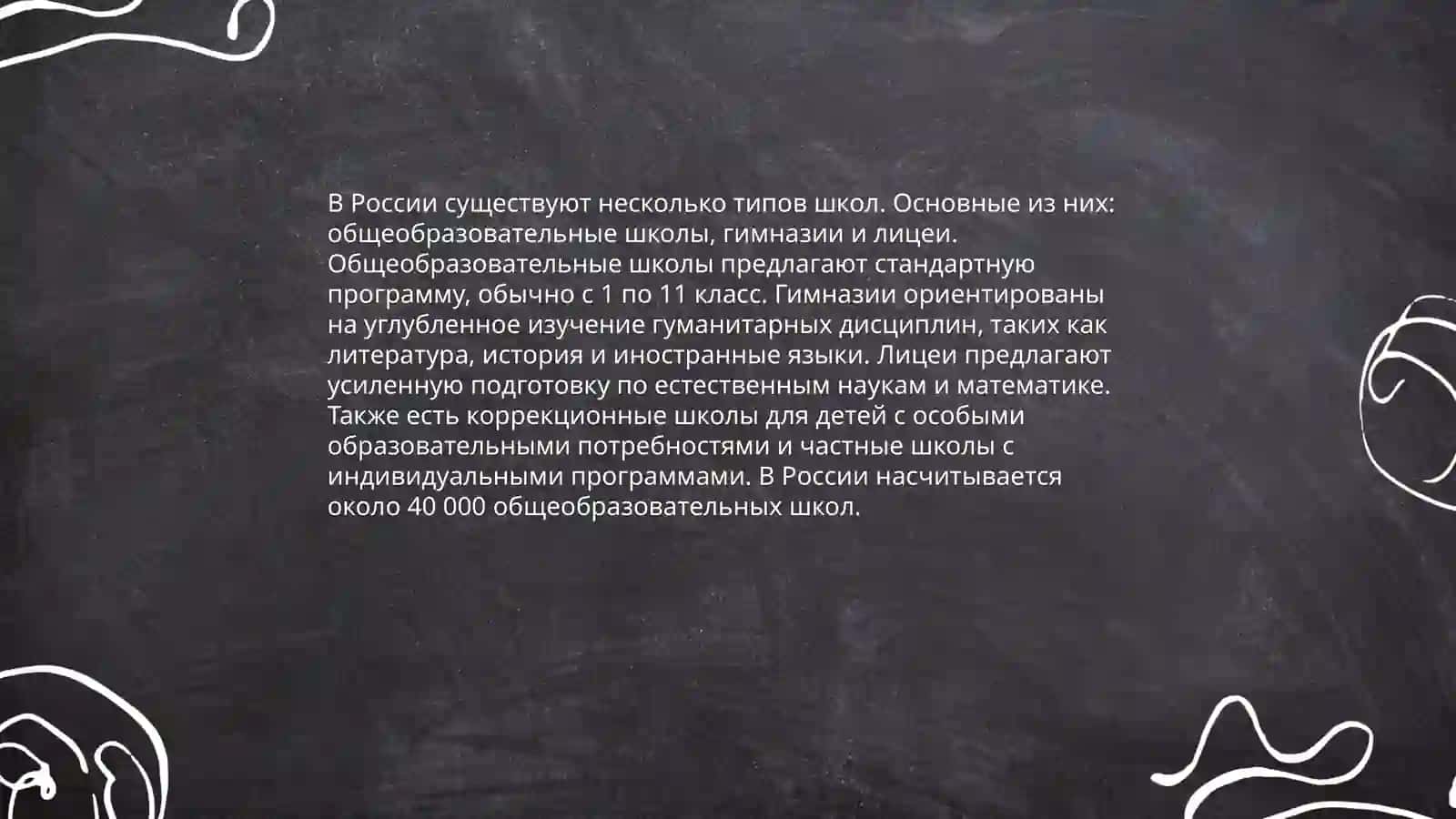 Виды образовательных организаций 4