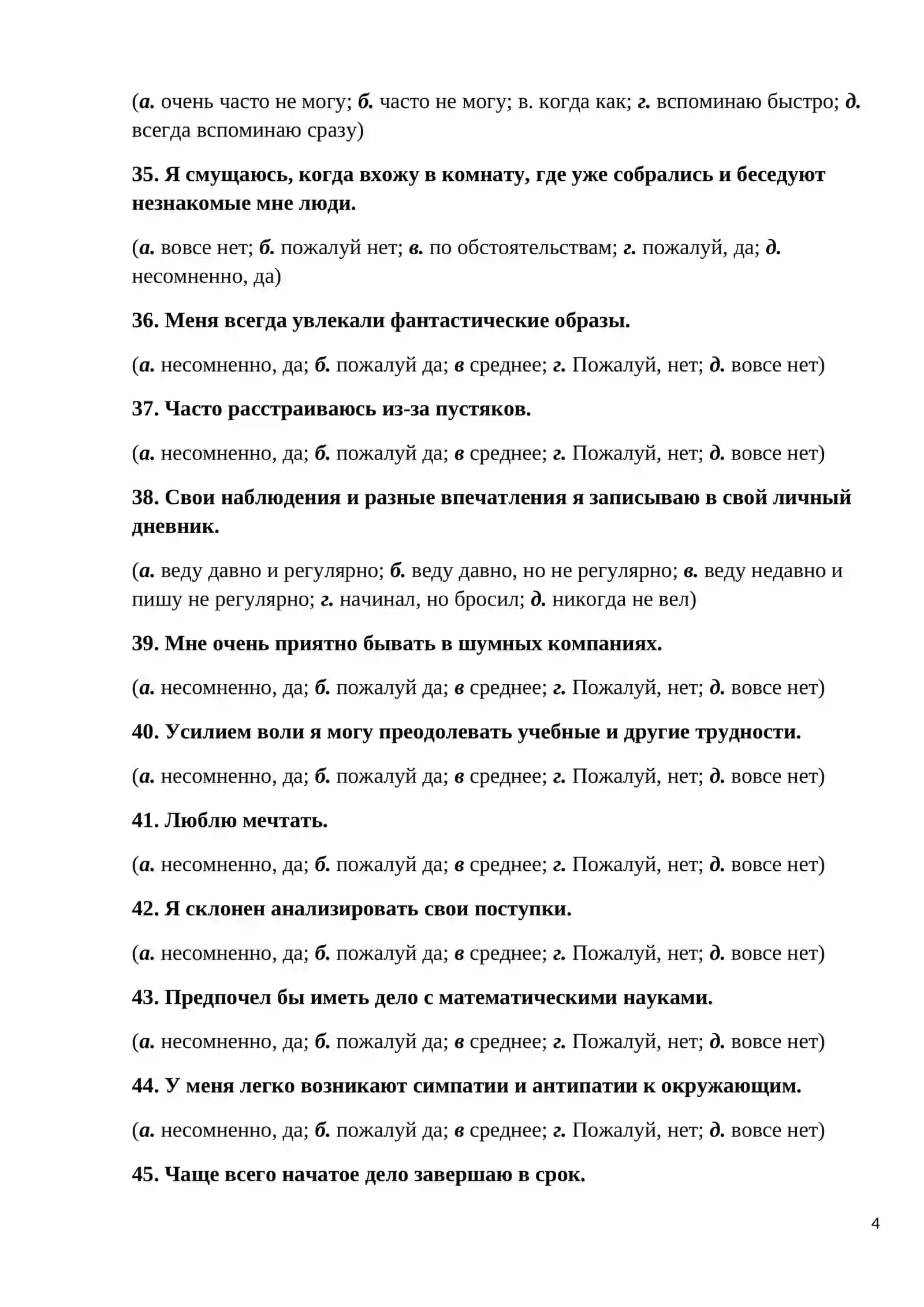 Знаете ли вы себя 4