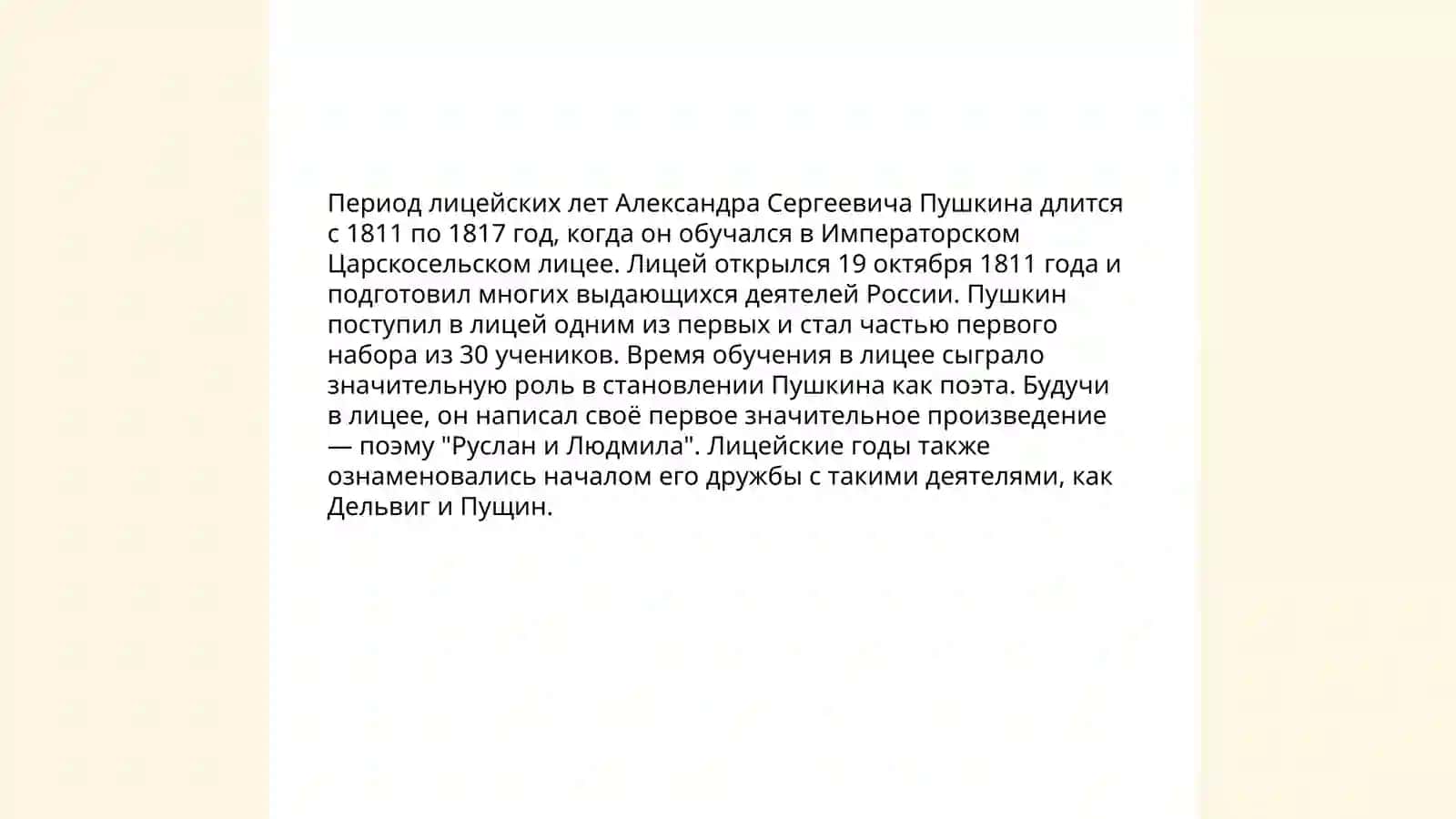 Александр Сергеевич Пушкин 4