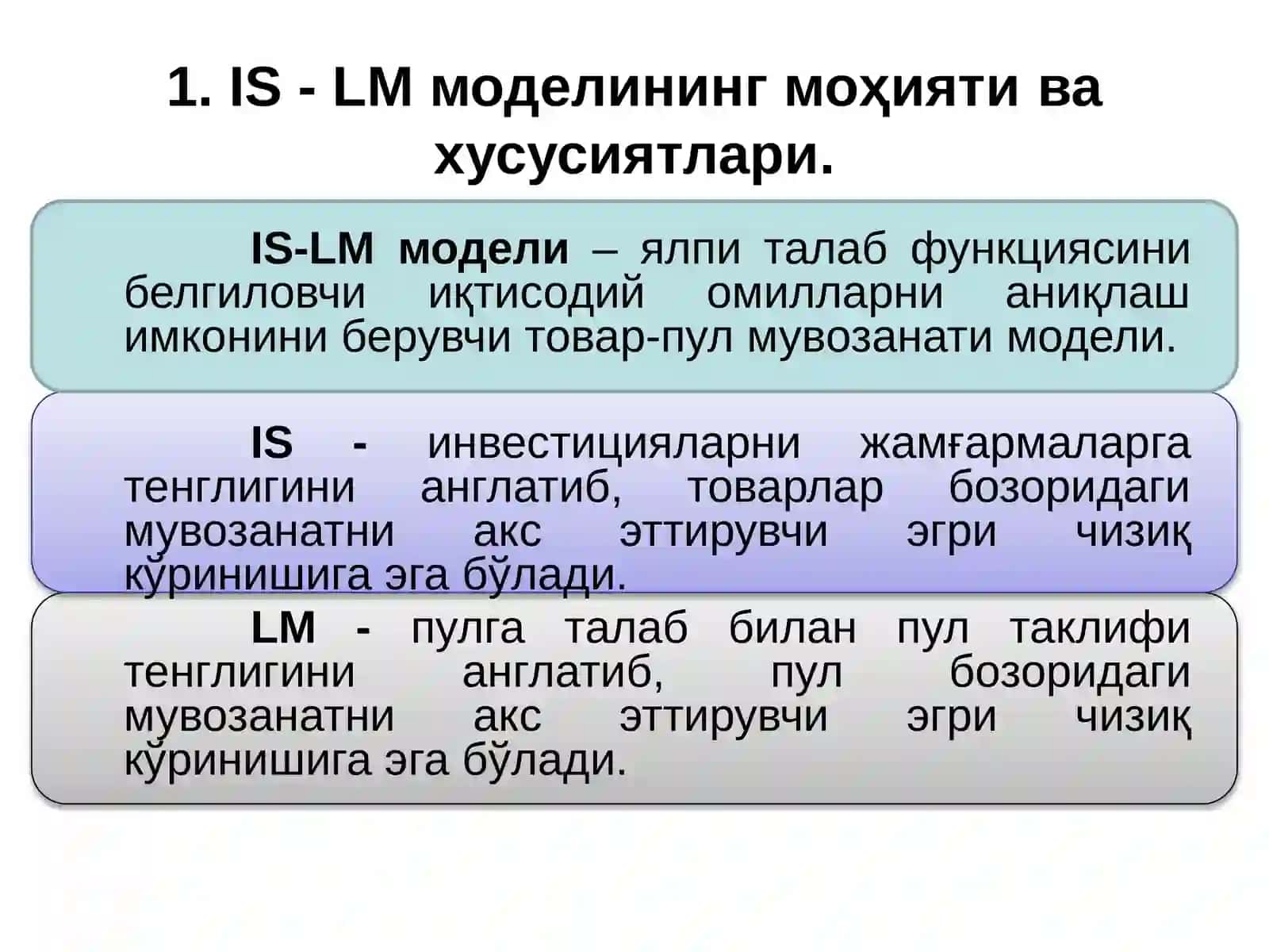 IS-LM модели 4
