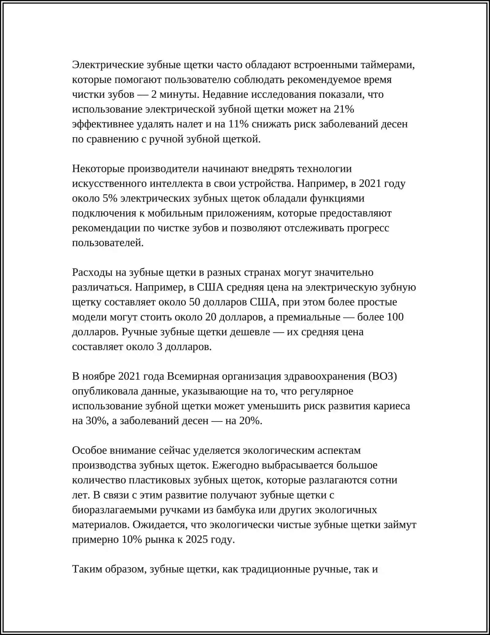 СРЕДСТВА ГИГИЕНЫ ПОЛОСТИ РТА 4
