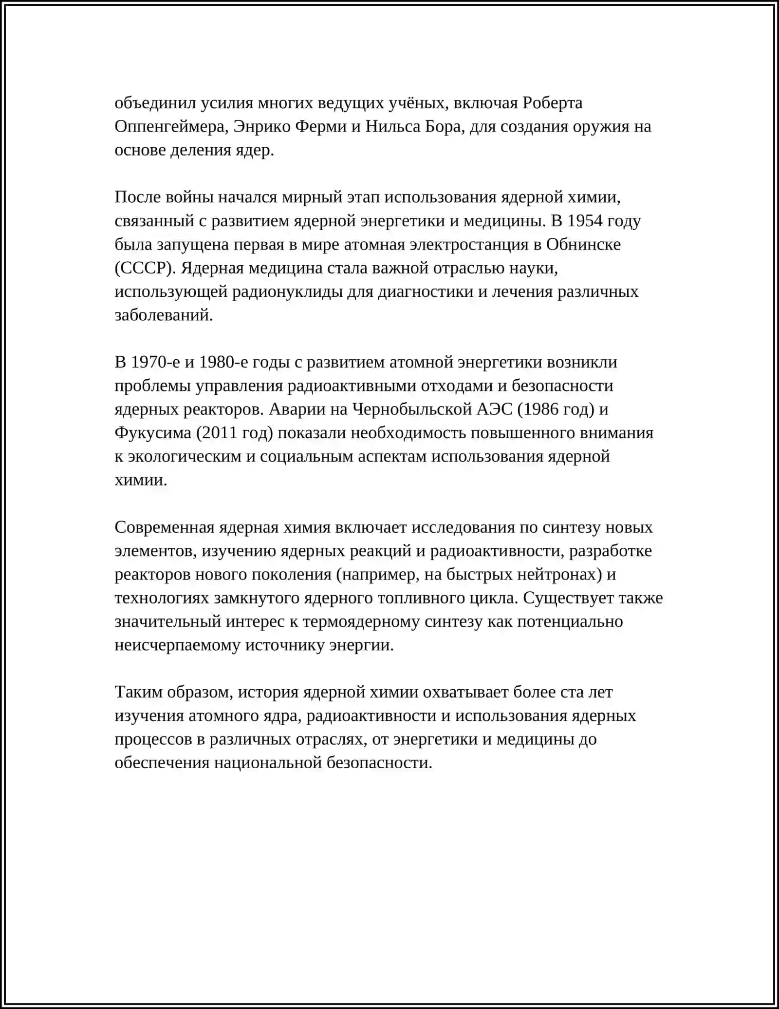 Реферат по ядровий химия 4