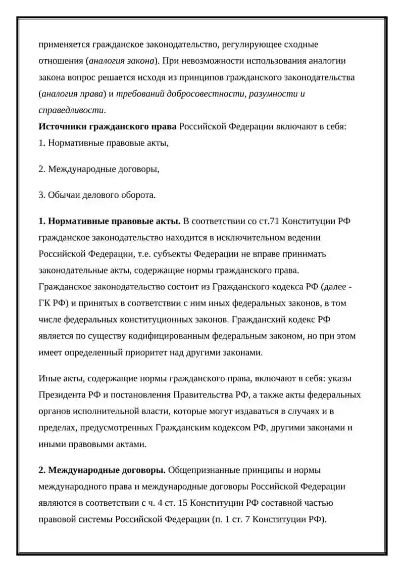 Институты гражданского права 4