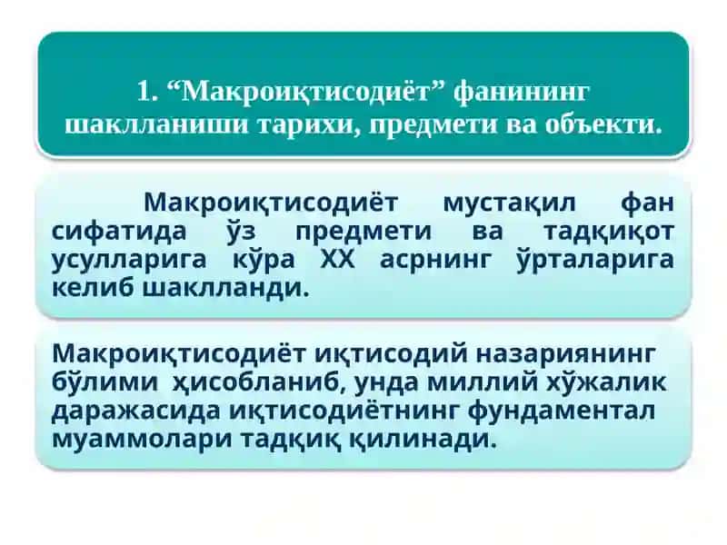 Макроиқтисодиётга кириш 4