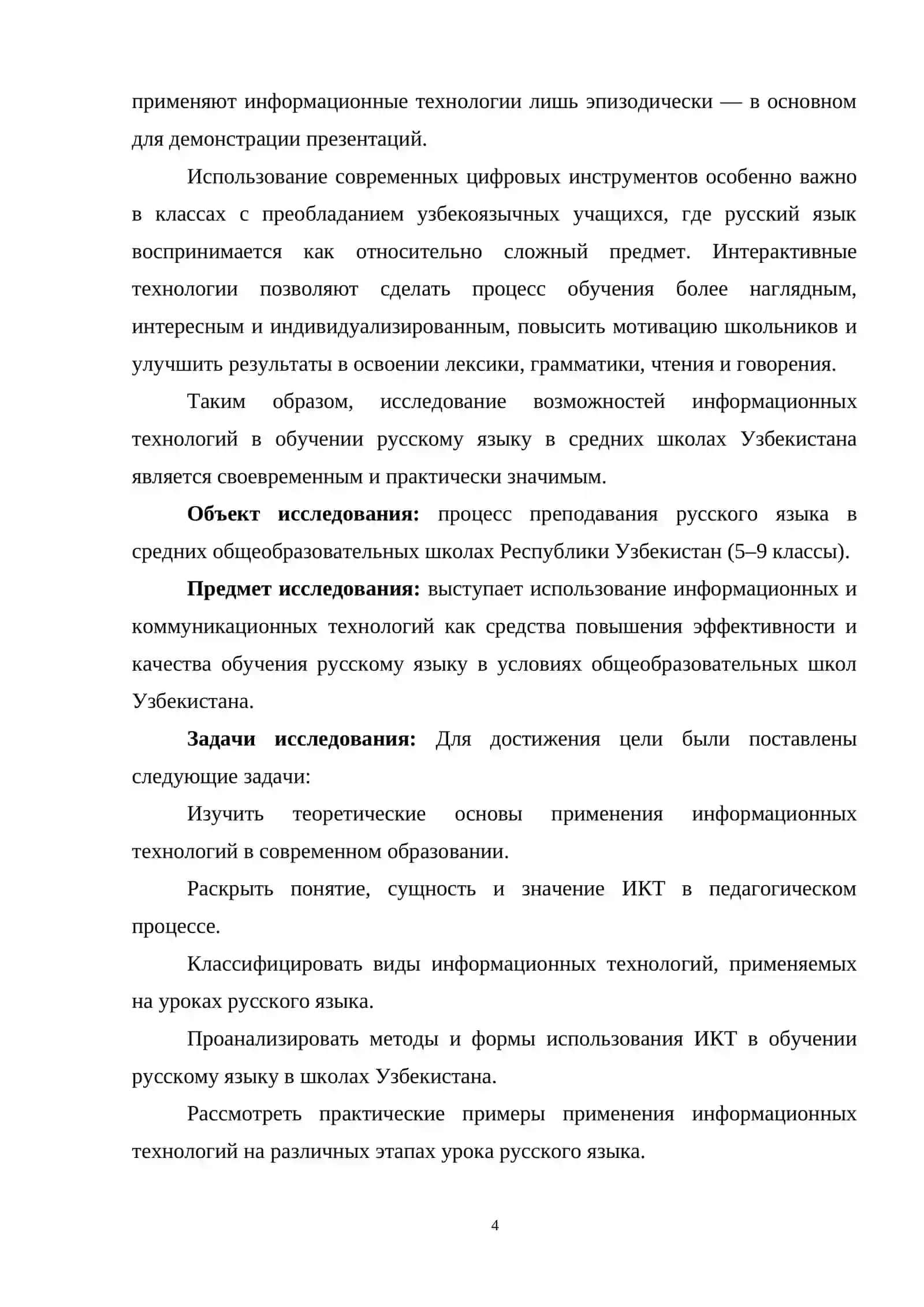 Использование информационных технологий при изучении русского языка в средней школе 4