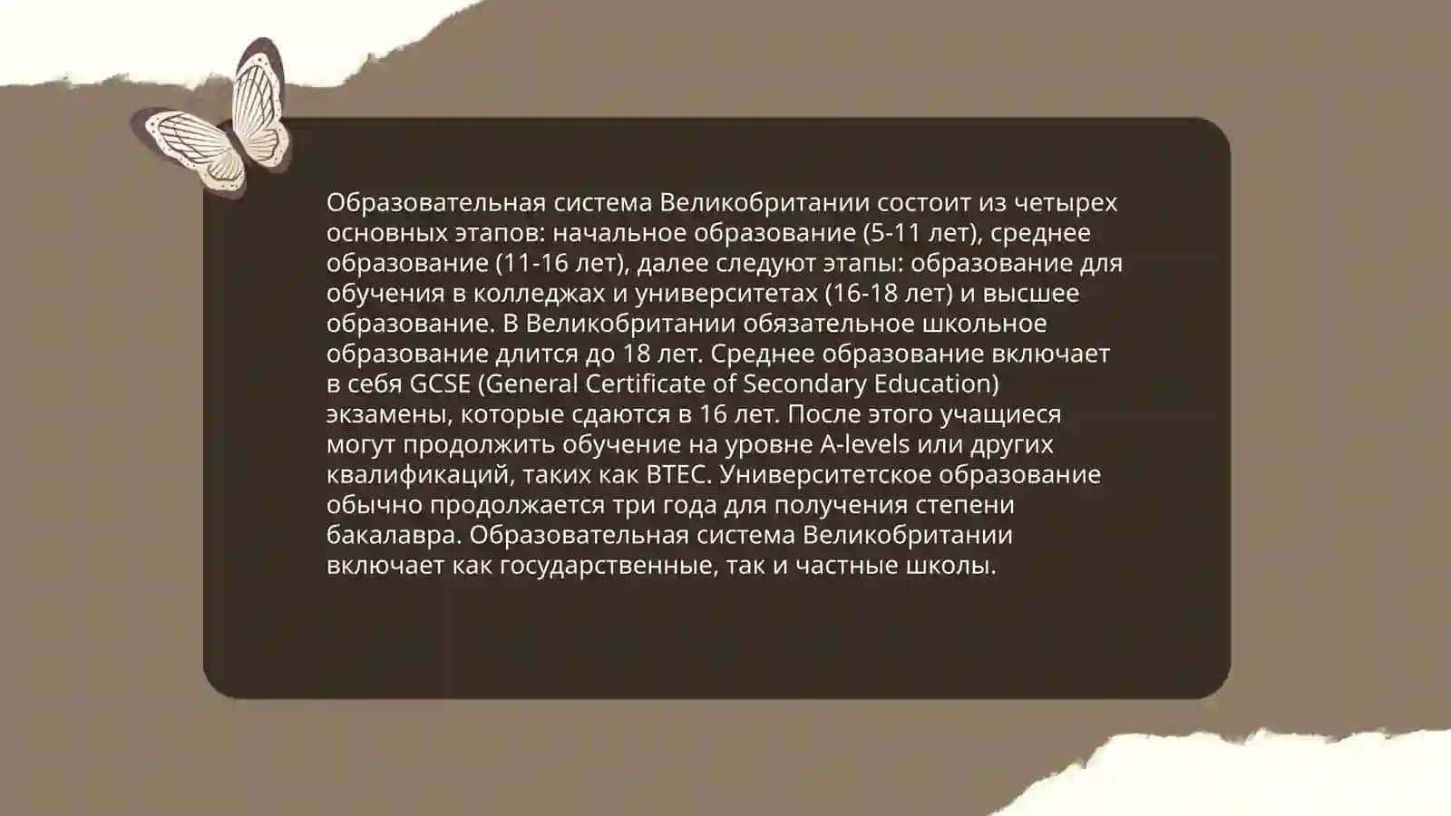 История английской системы образования 4