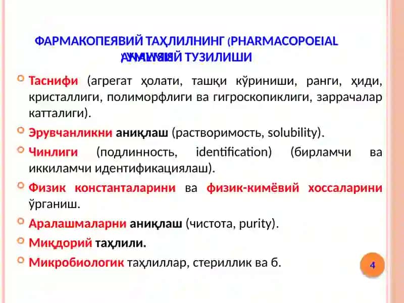 Умумий фармацевтик кимё 4