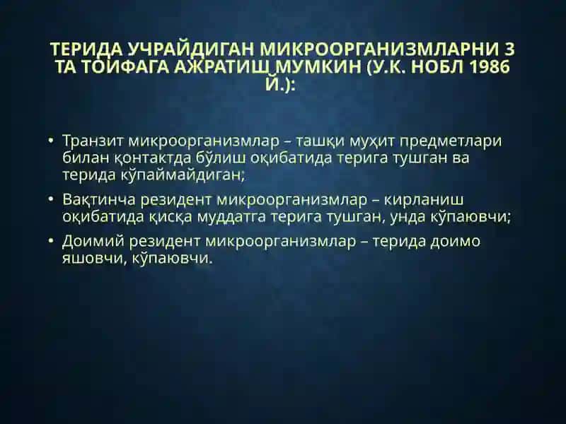 Терининг йирингли касалликлари 4