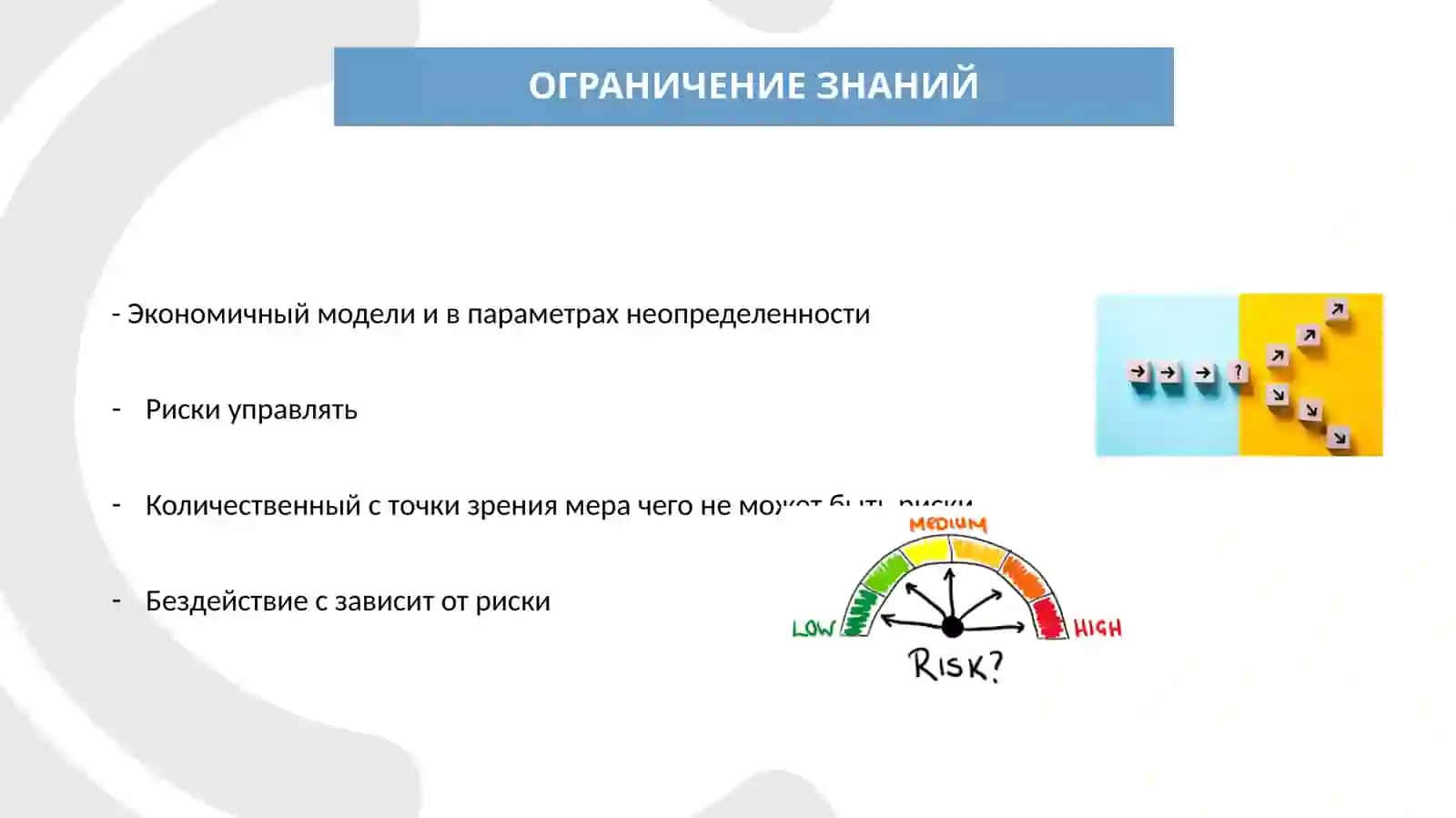 Экономичный политика 4
