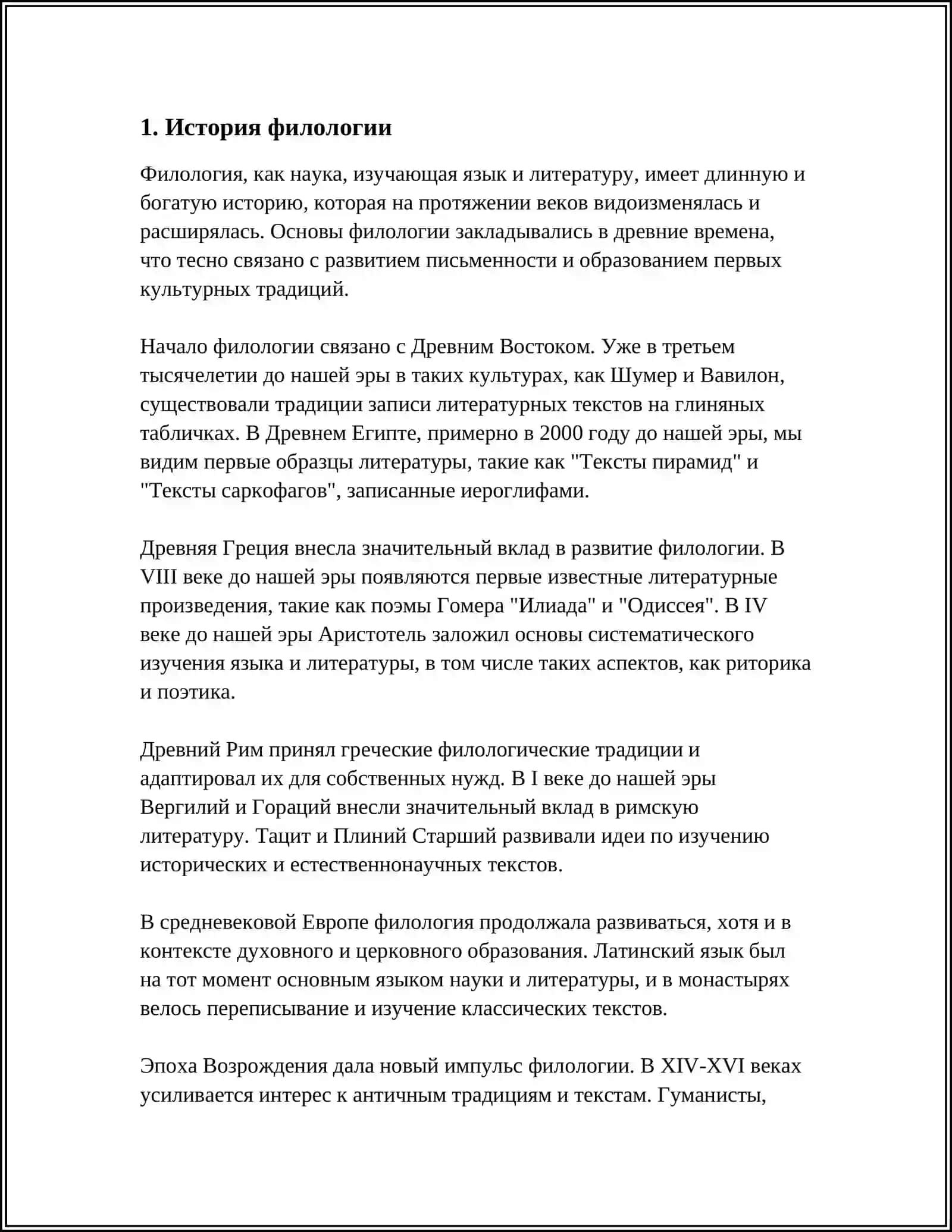 СОДЕРЖАНИЕ ПОДГОТОВКИ ФИЛОЛОГА 4