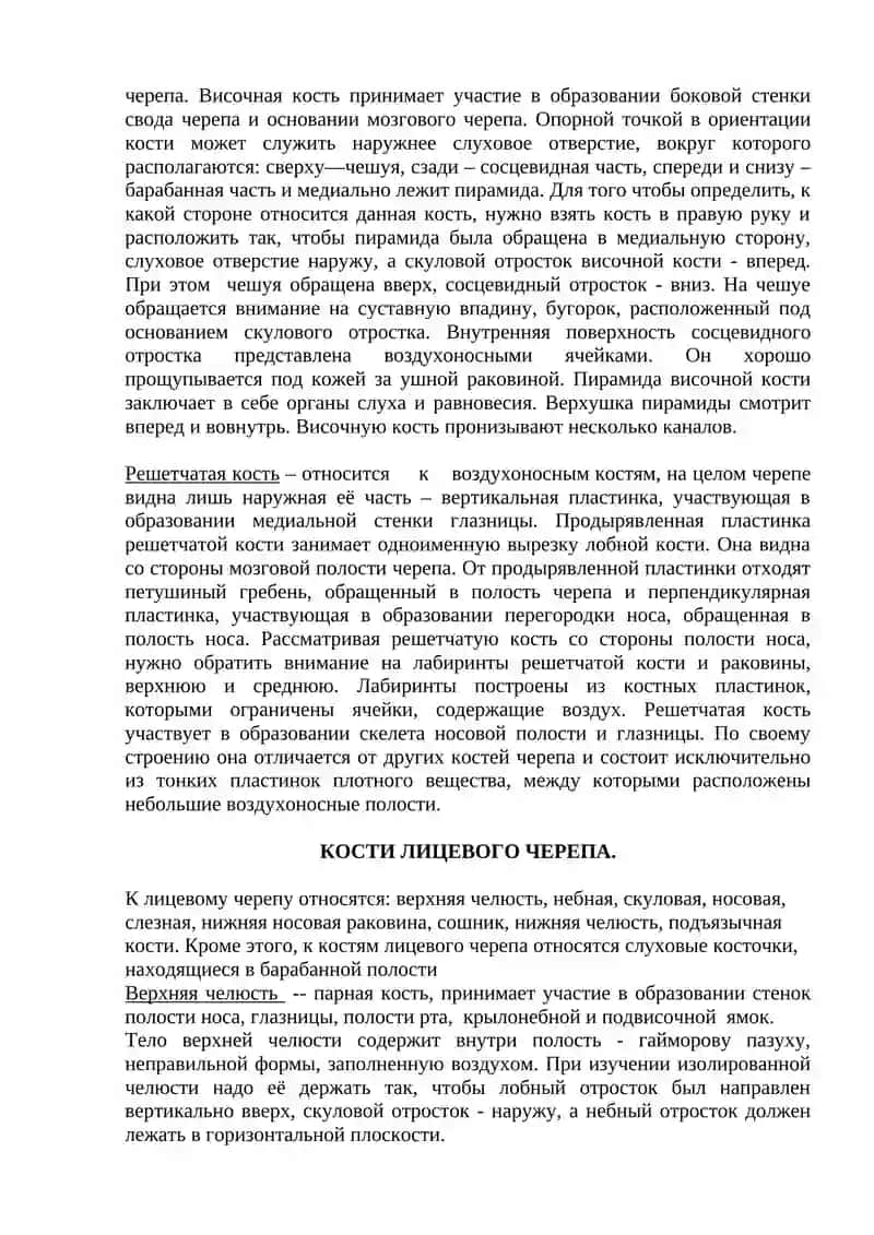 Остеосиндесмология 4