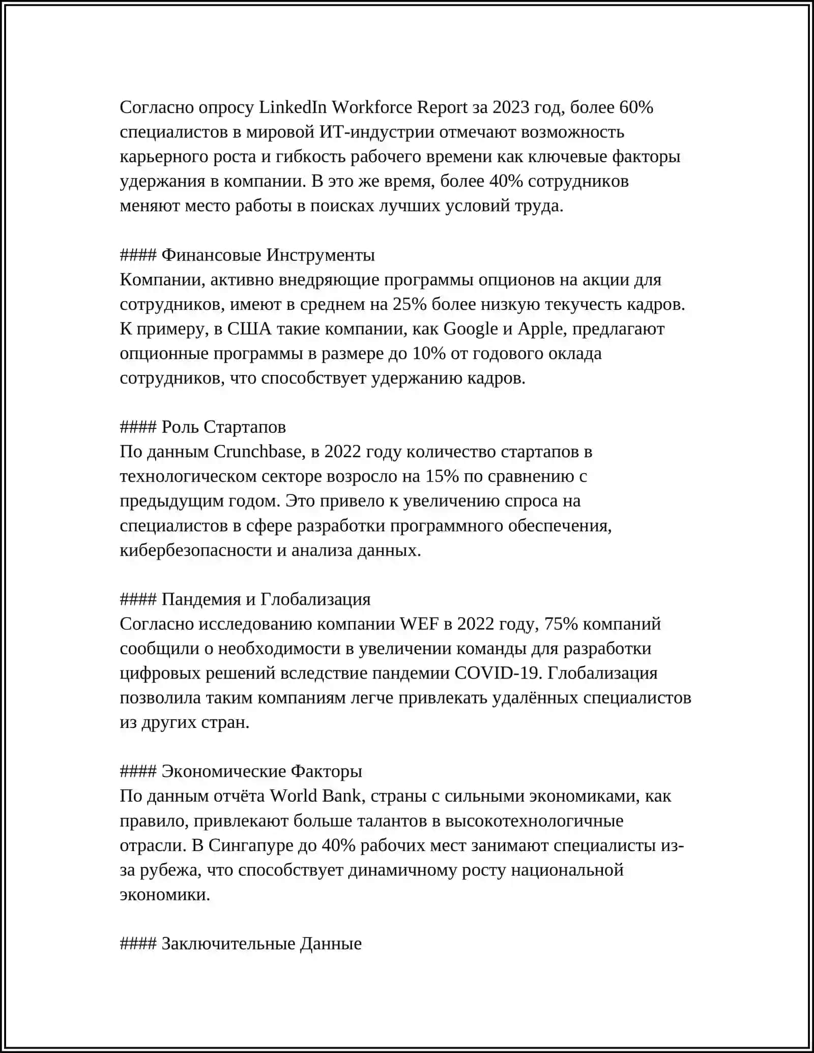 Привлечение таланта в инновационные отрасли 4