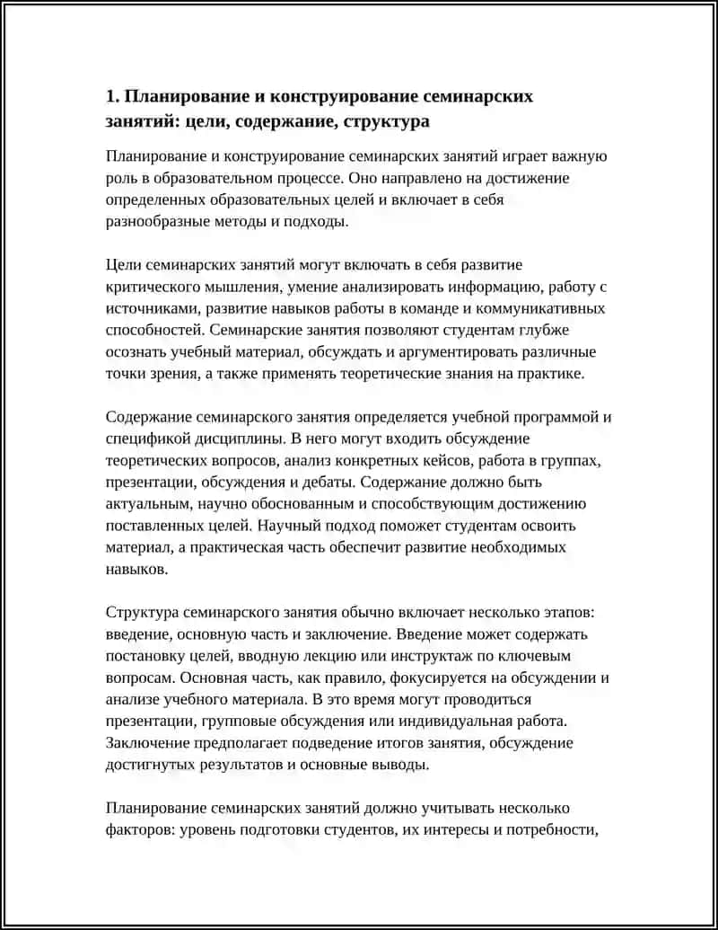 Планирование семинарских занятий 4