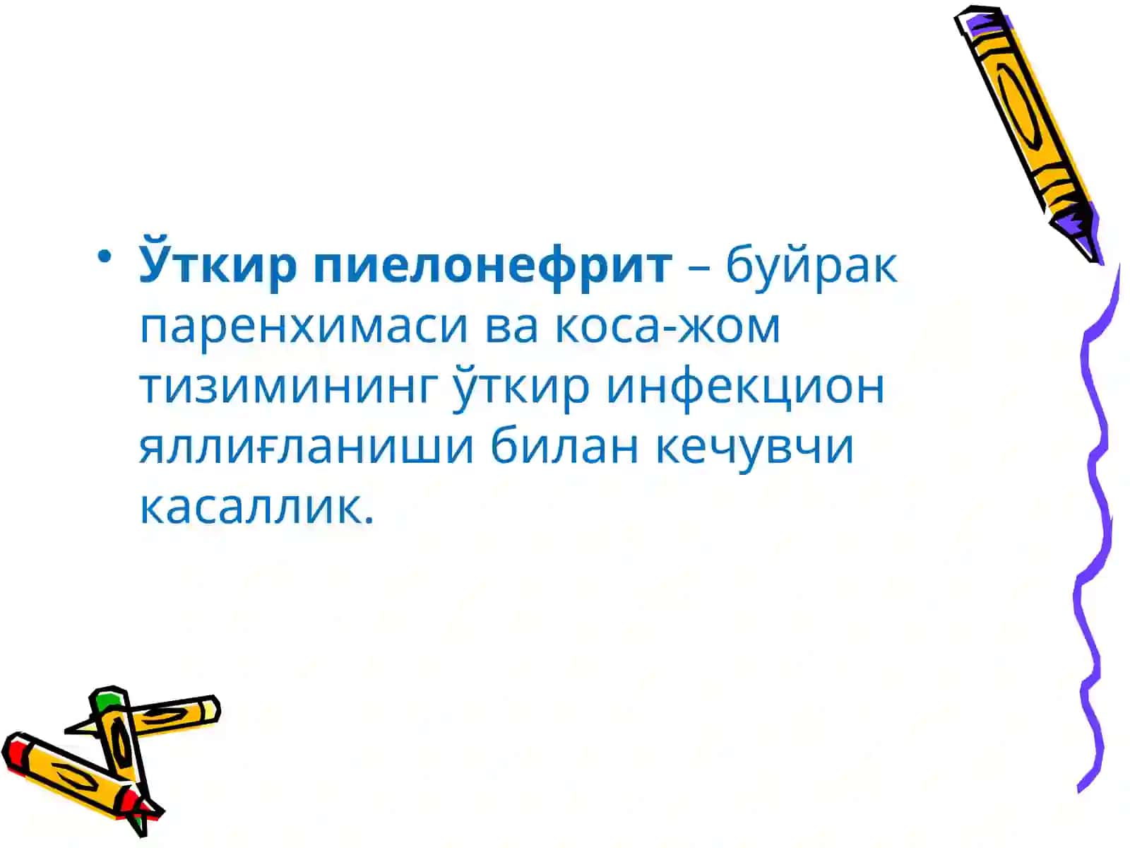 Буйрак касалликлари 4