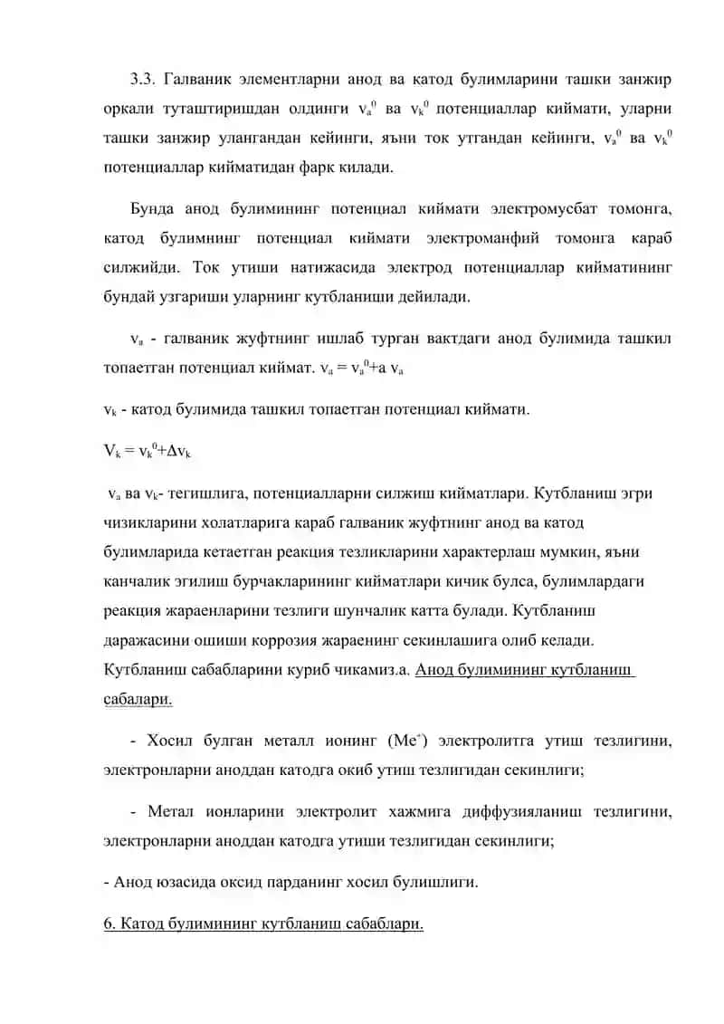 Электрокимевий коррозия 4
