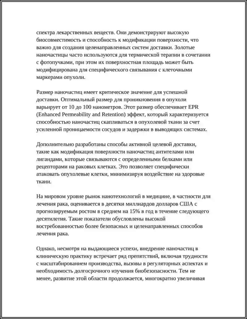 НАНОТЕХНОЛОГИИ В МЕДИЦИНЕ 4