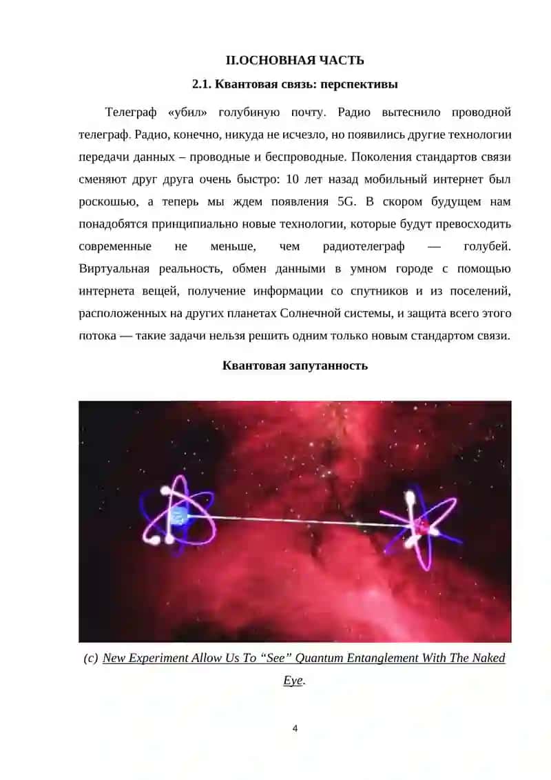 Будущее оптических сетей: квантовая связь и новые технологии 4