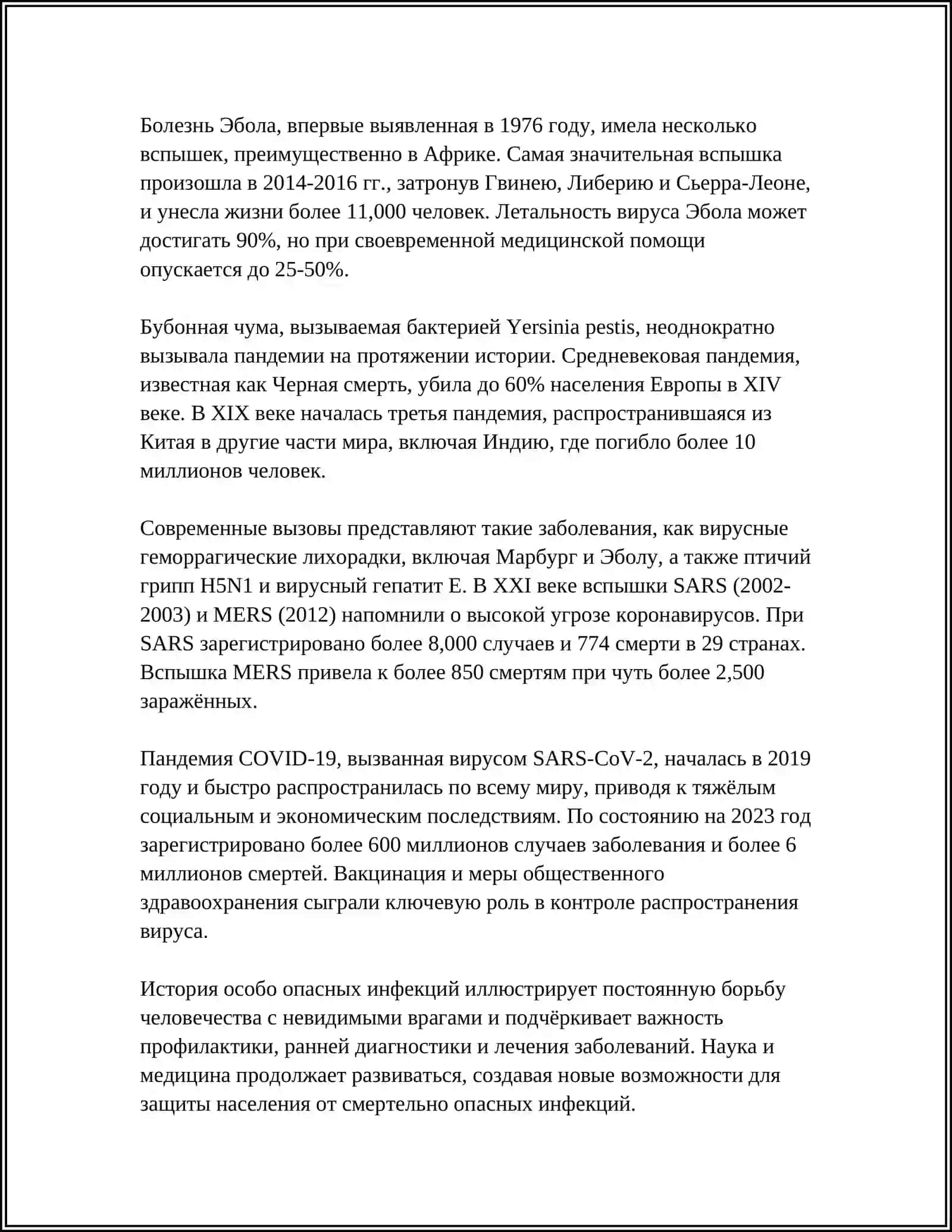 ОСОБО ОПАСНОГЕ ИНФЕКЦИИ 4