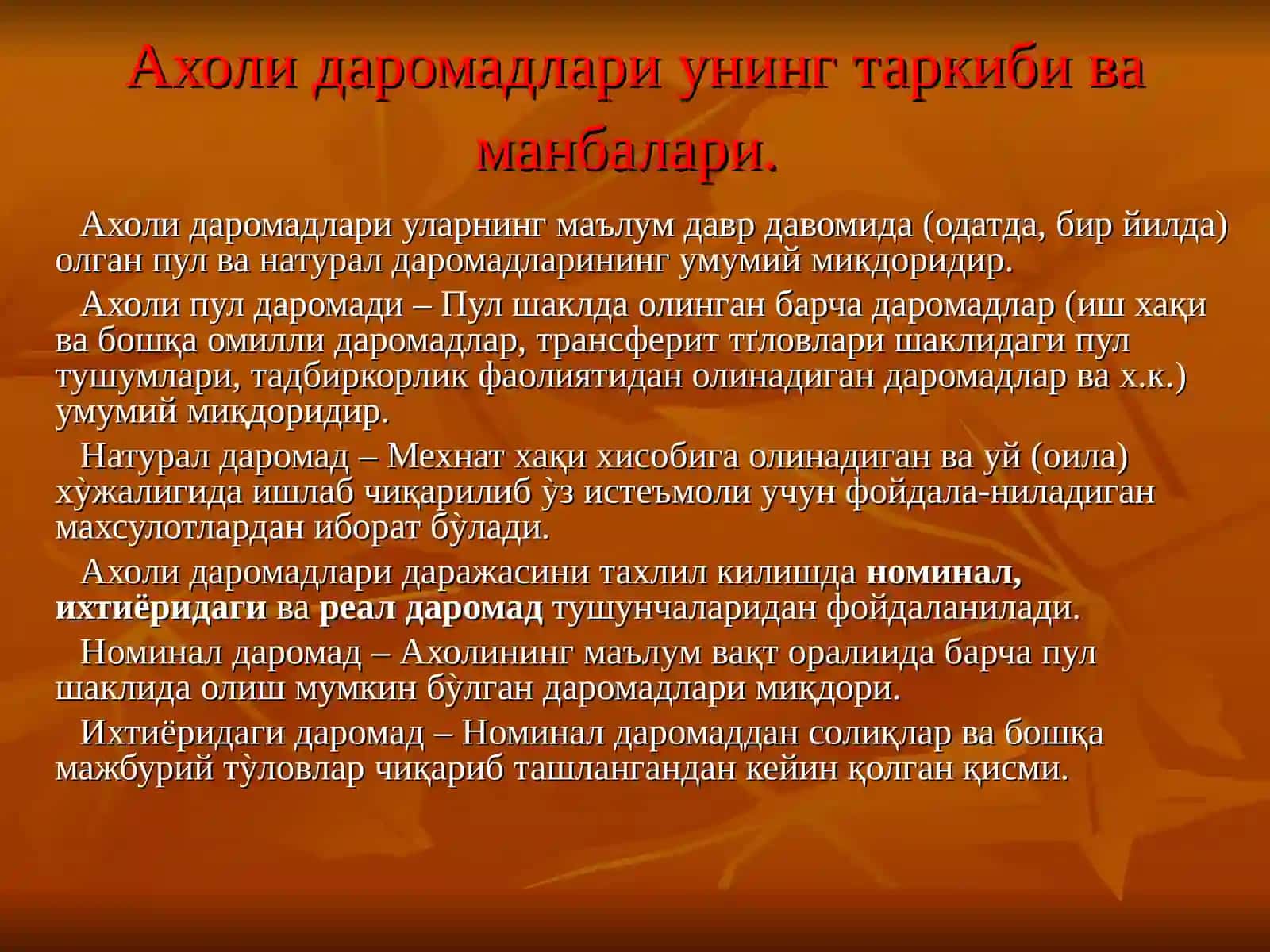 Ахоли даромадлари ва давлатнинг ижтимоий сиёсати 4