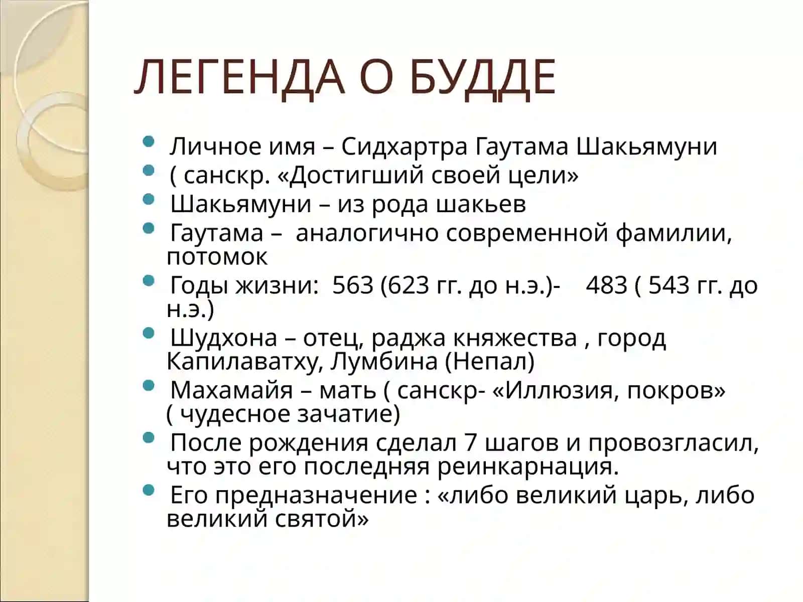 Тема 3. Буддизм 4
