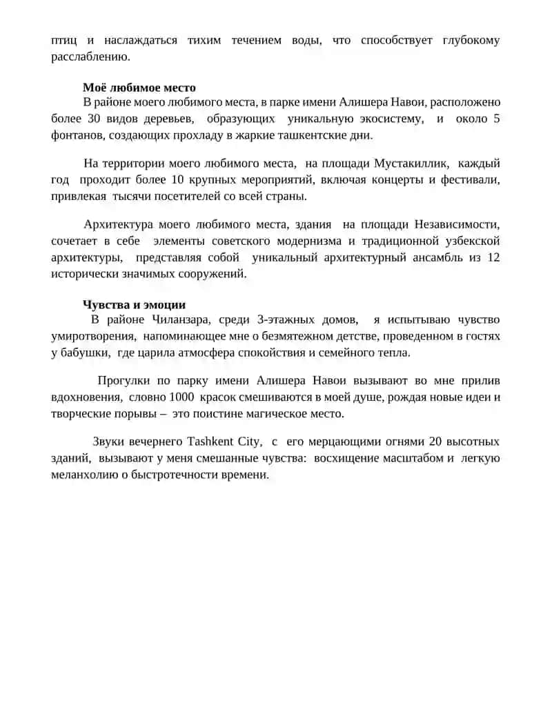 Мое любимое место в Ташкенты 4