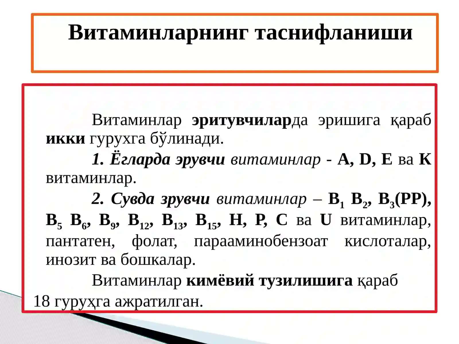 Витамин сақловчи доривор ўсимликлар 4
