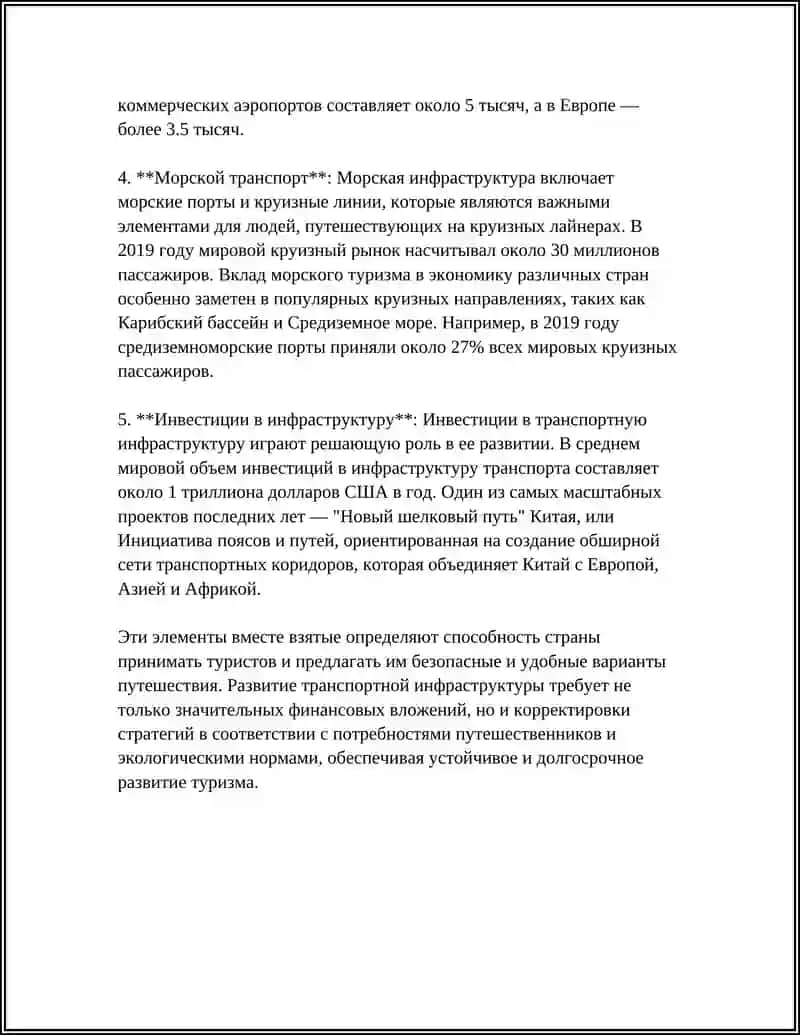 Развитие инфраструктуры транспорта для туризма 4
