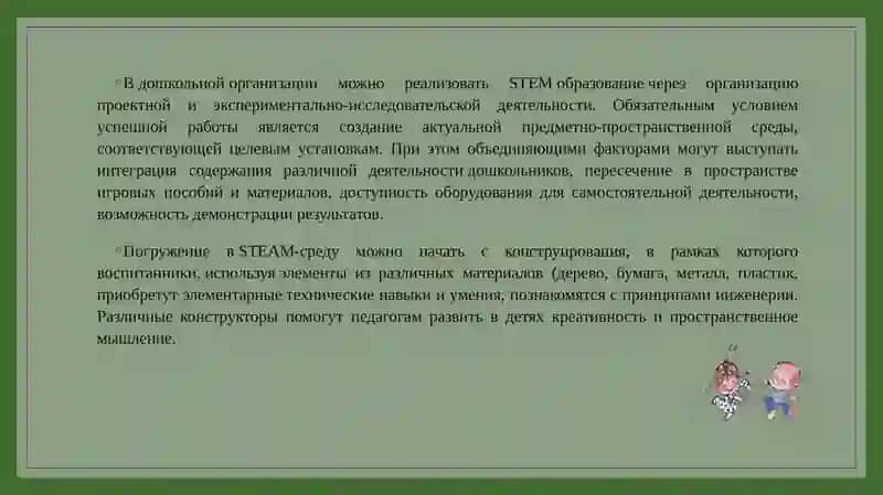 Технология STEM-образования 4
