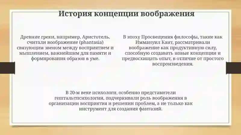Концепция воображения 4