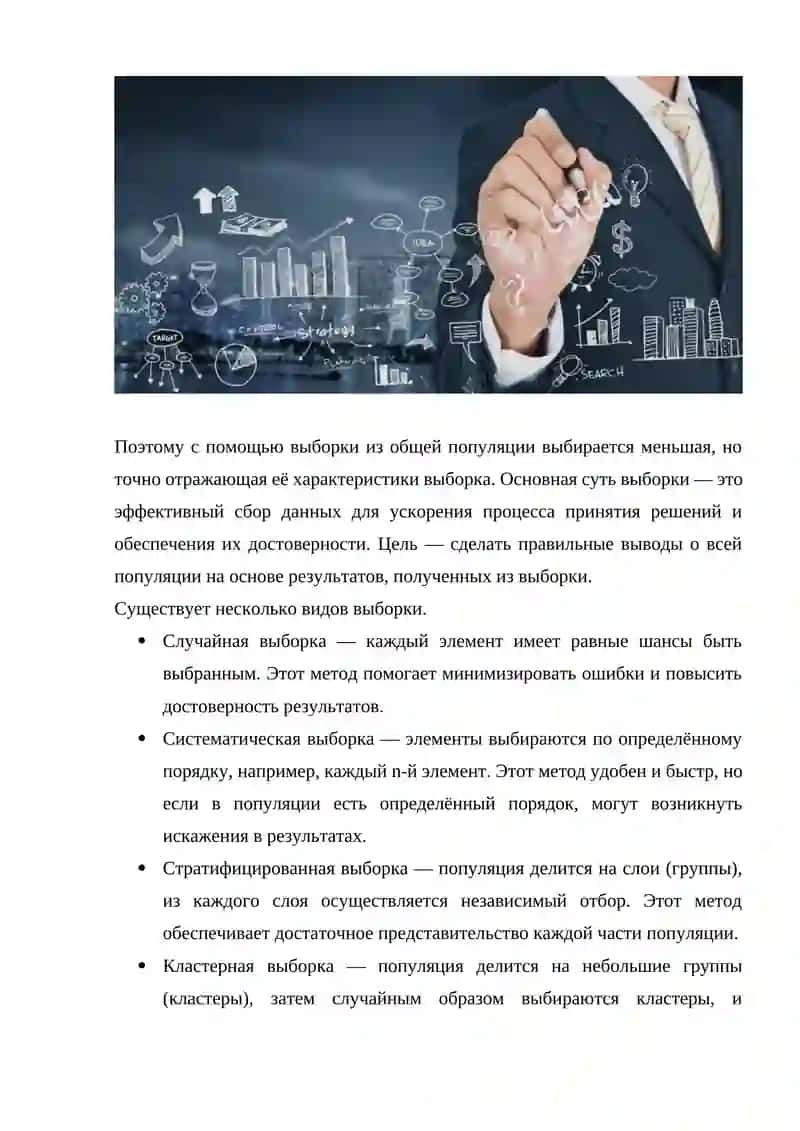 Сбор данных в СМК: выборка, измерения, систематизация данных. 4