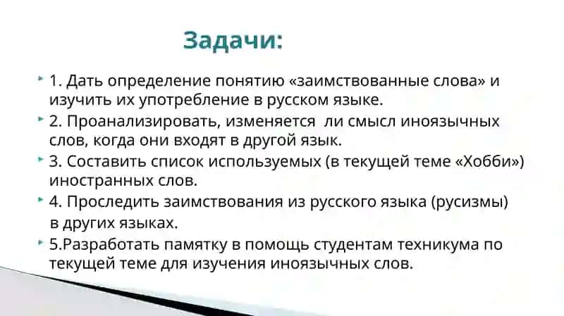 ЗАИМСТВОВАННЫЕ СЛОВА В РЕЧИ ЭМИГРАНТОВ 4