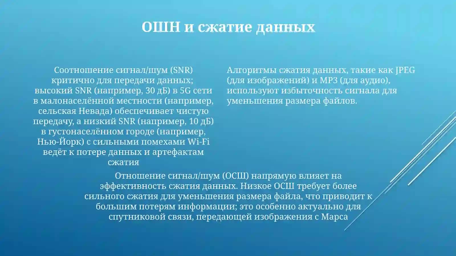 Соотношение голоса и шума 4