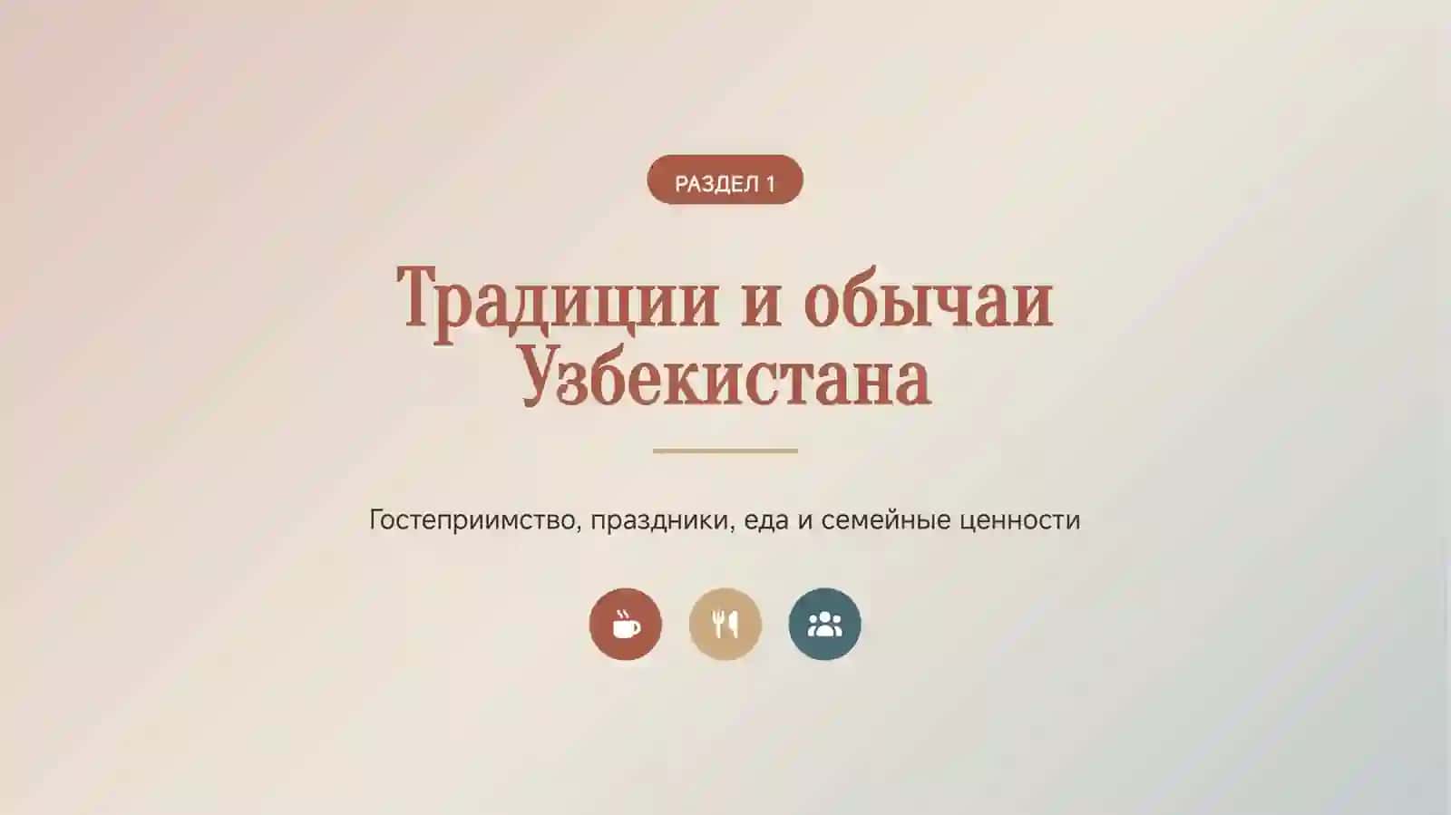 Национальные традиции и обычаи народов мира 4