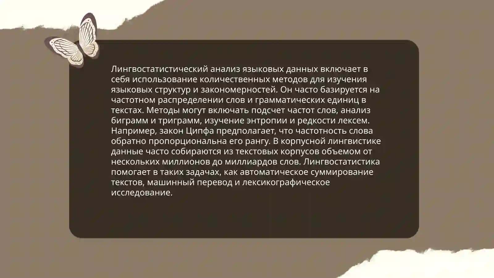 Метод реконструкции, лингвостатистический метод 4