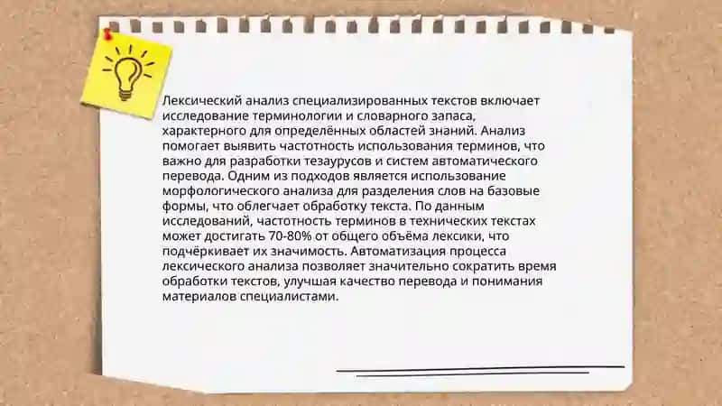 Анализ текста в профессиональной сфере 4