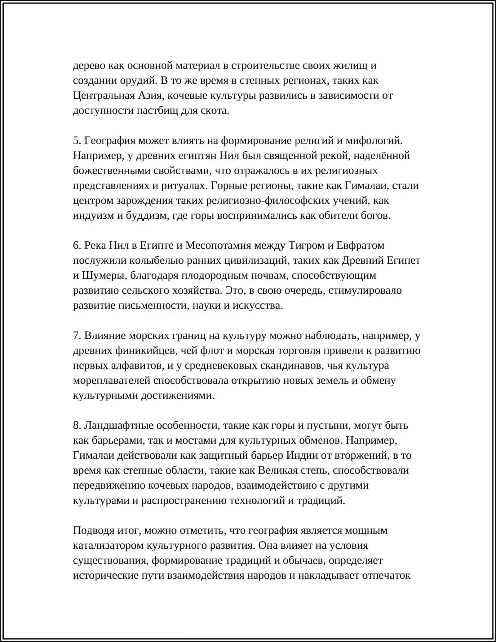 ОБЩИЕ ЧЕРТЫ И РАЗЛИЧИЯ В КУЛЬТУРЕ НАРОДОВ МИРА 4