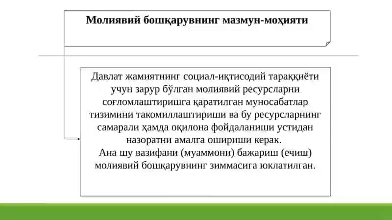 Молиявий бошқарув (Financial Management) 4