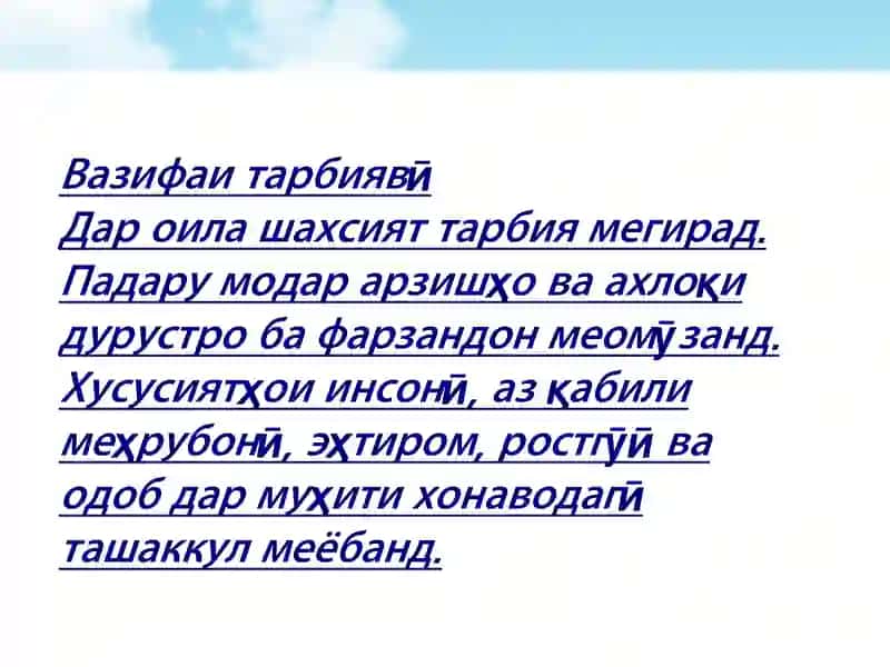 Оила ва вазифаҳои асосии он 4