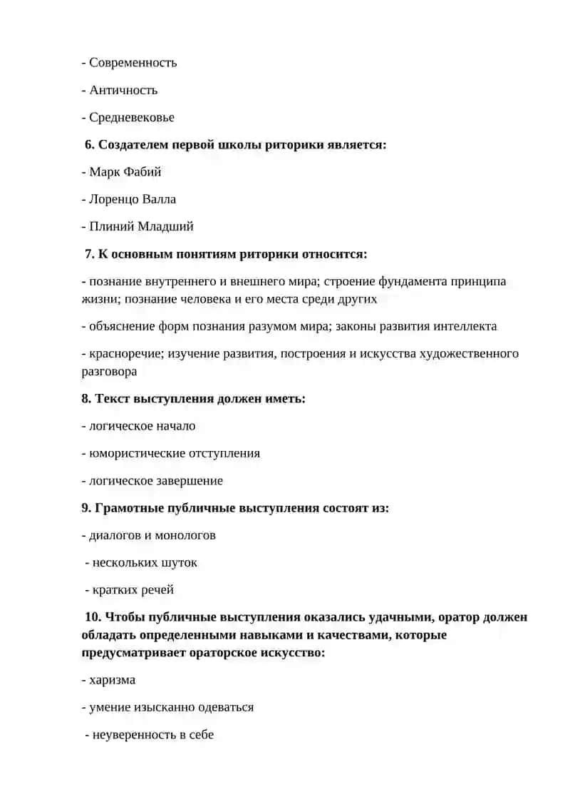 Ораторское искусство 4